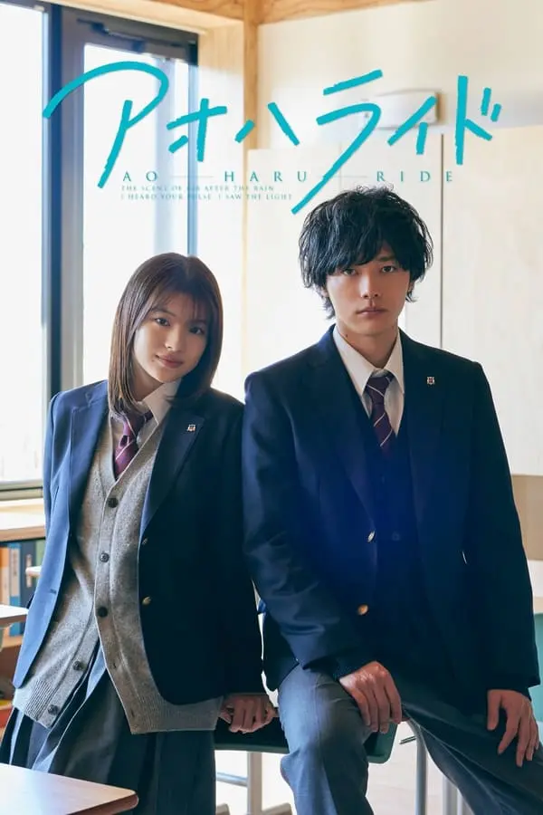 AO HARU RIDE