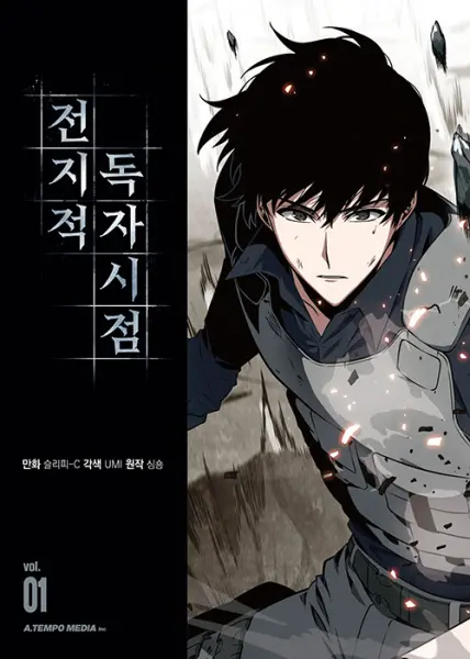 Jeonjijeok Dokja Sijeom