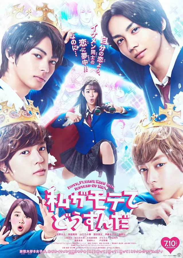 Watashi ga Motete Dousunda