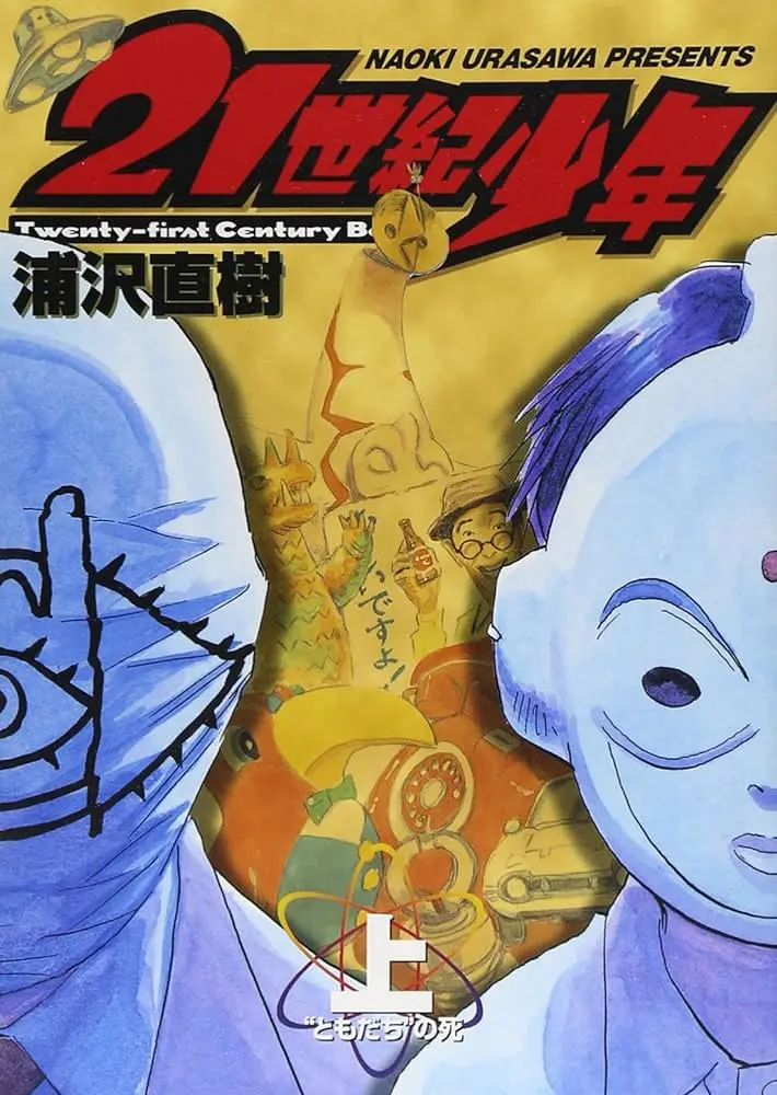 21 Seiki Shounen