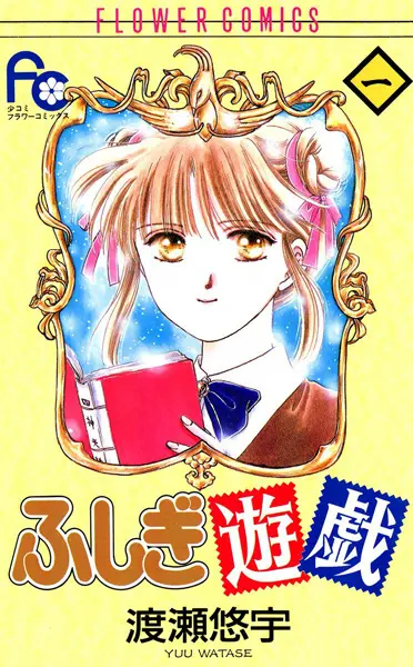 Fushigi Yûgi