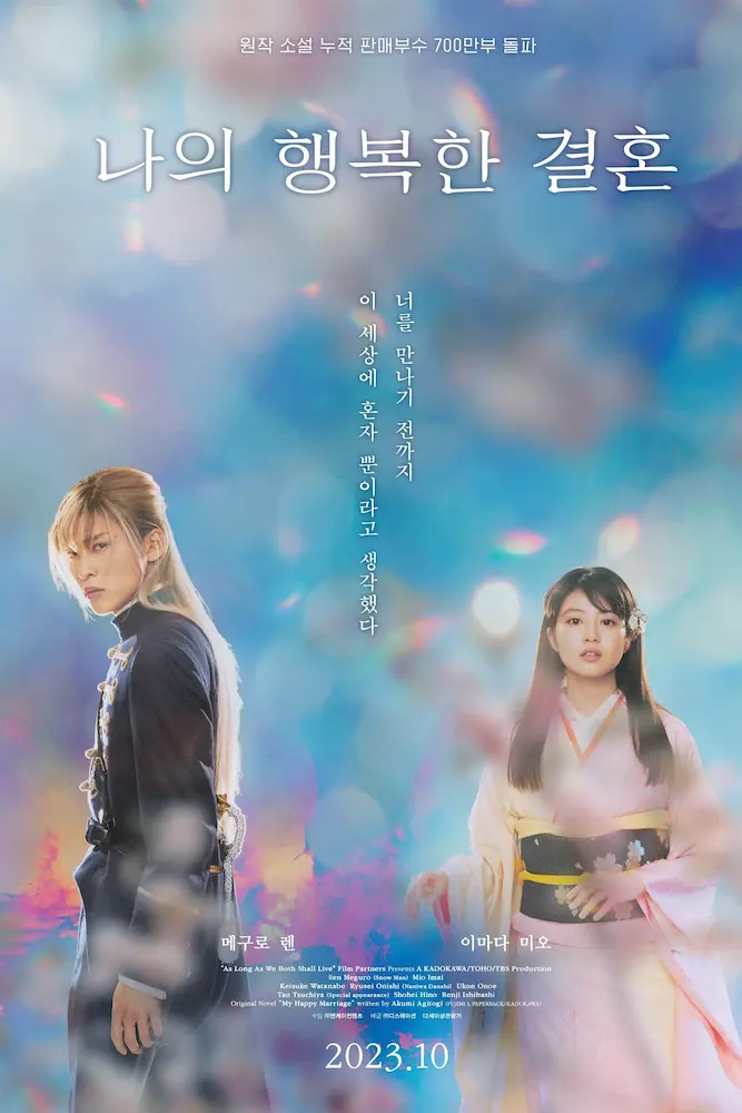 Watashi no Shiawasena Kekkon