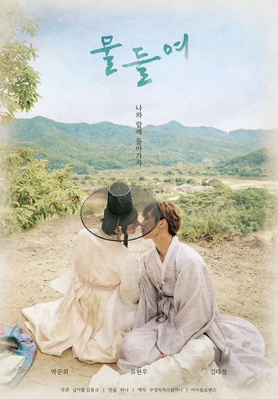 Muldeulyeo