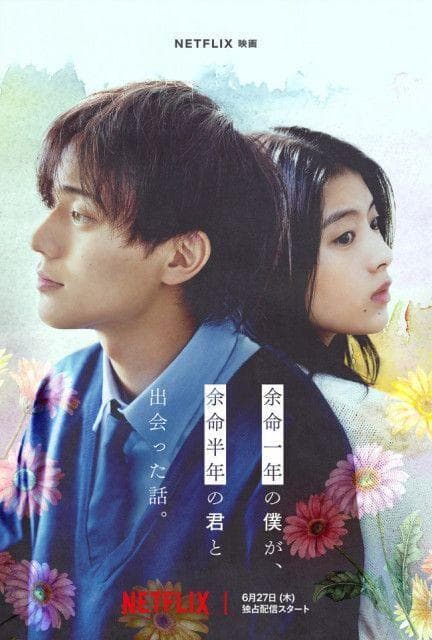 Yomei Ichi Nen no Boku ga, Yomei Hantoshi no Kimi to Deatta Hanashi.