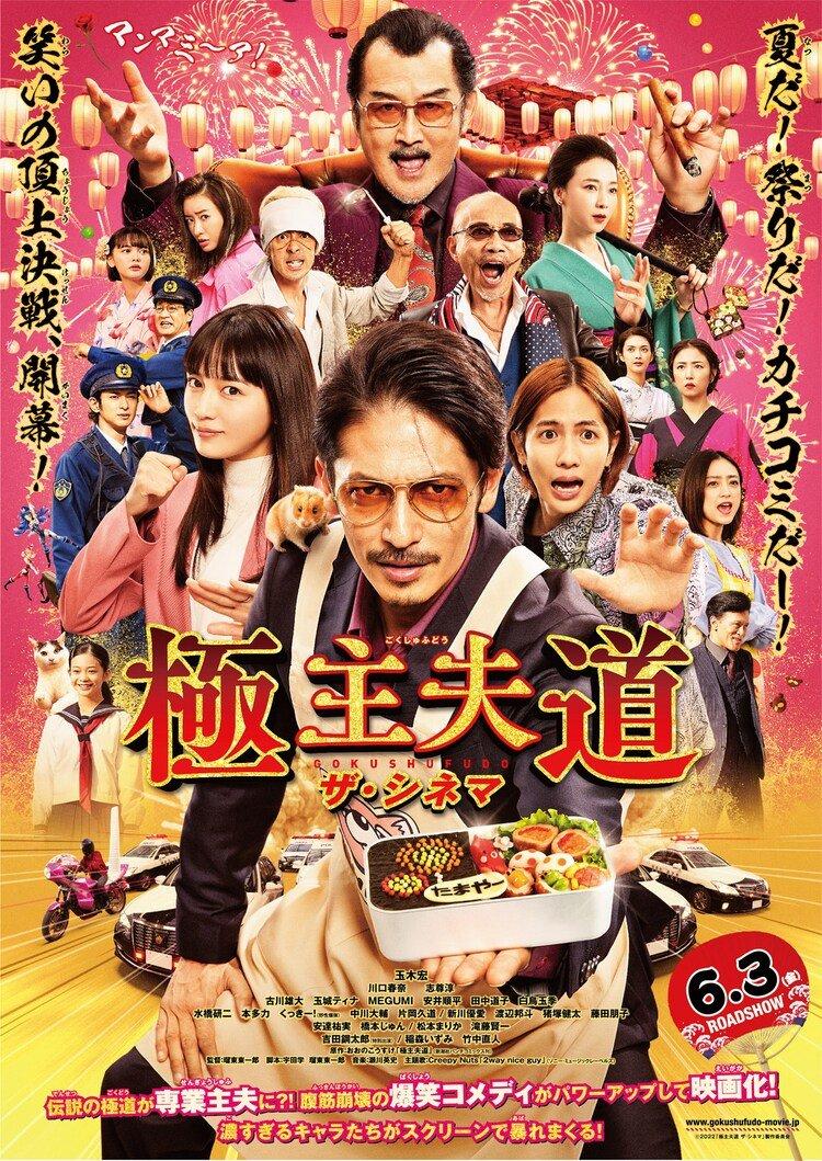 Gokushufudo: The Cinema