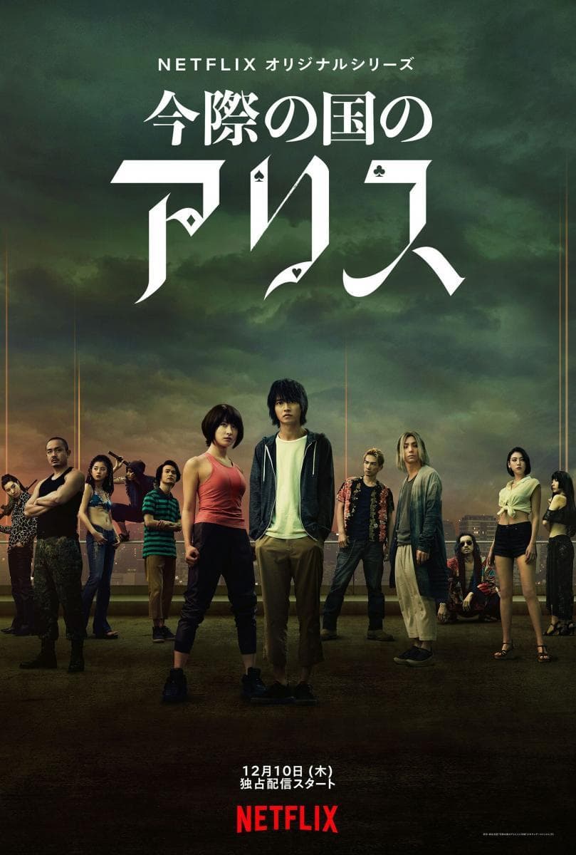 Imawa no Kuni no Alice
