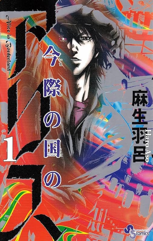 Imawa no Kuni no Alice