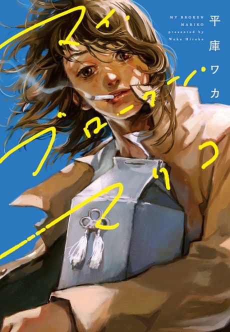 My Broken Mariko