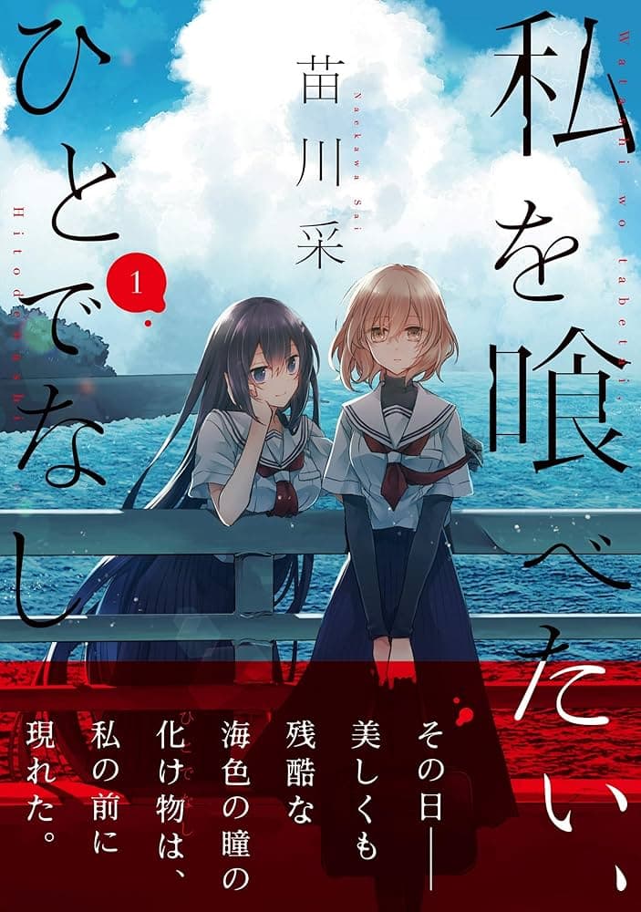 Watashi wo Tabetai, Hitodenashi