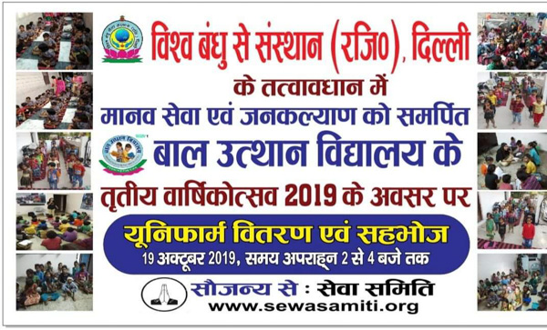 sewa samiti image gallery