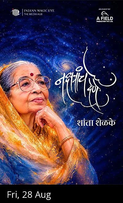 Nakshatranche Dene - Shanta Shelke