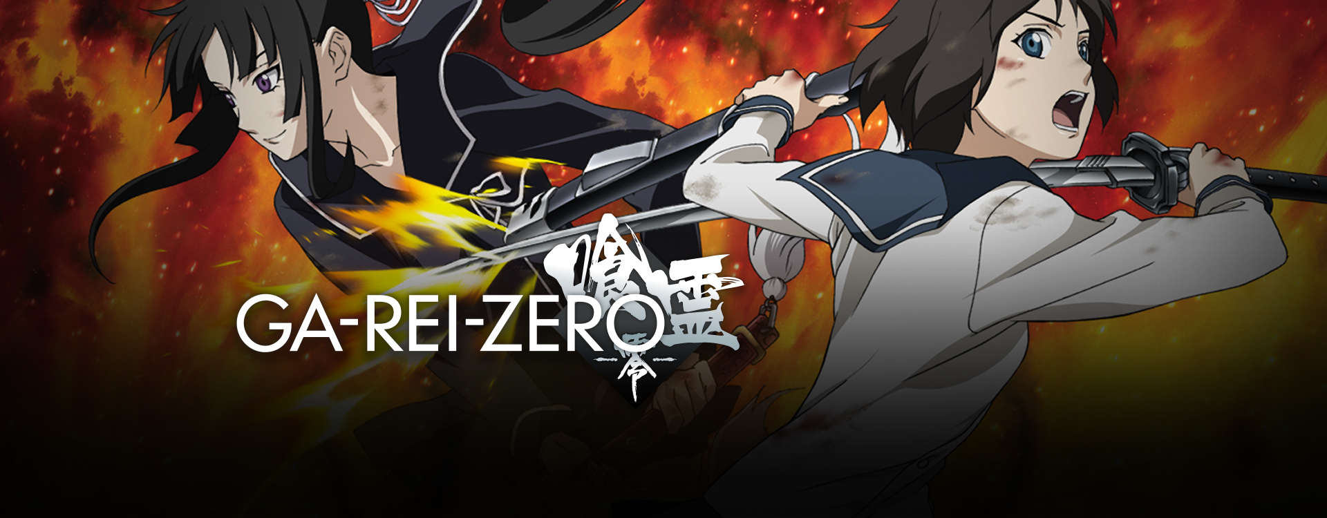 Ga-Rei-Zero Ga-Rei-Zero