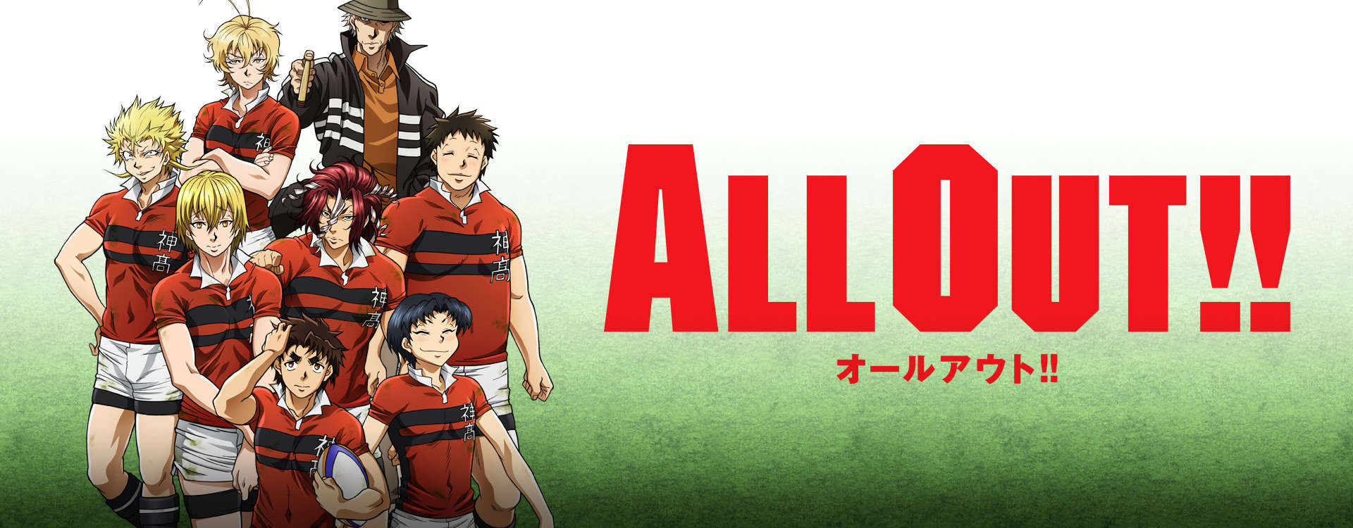 ALL OUT!! ALL OUT!!