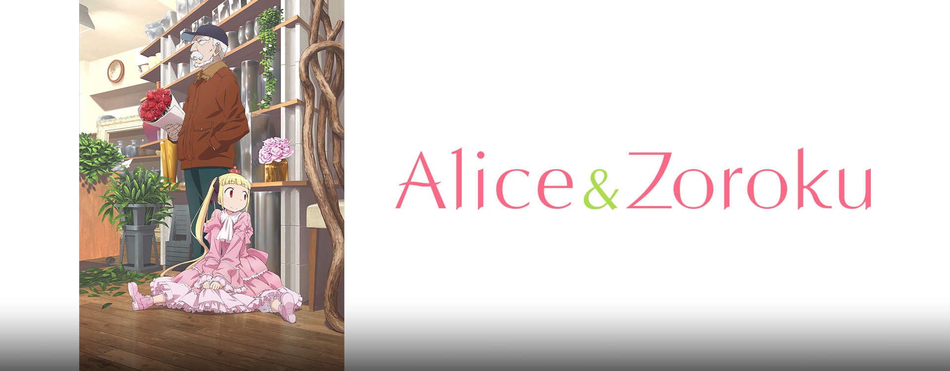 Alice & Zoroku Alice & Zoroku
