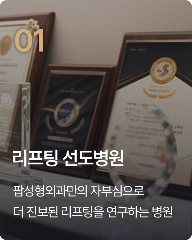 팝성형외과 리프팅 카드 1