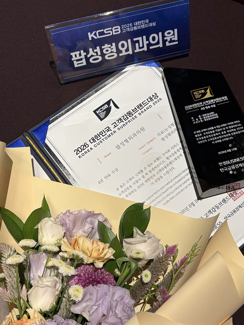 2026 대한민국 고객감동브랜드대상 의료 눈성형 부문 4년 연속 수상 팝성형외과