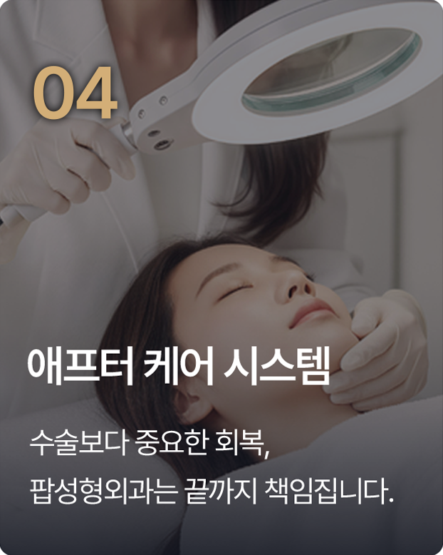 팝성형외과 리프팅 카드 4