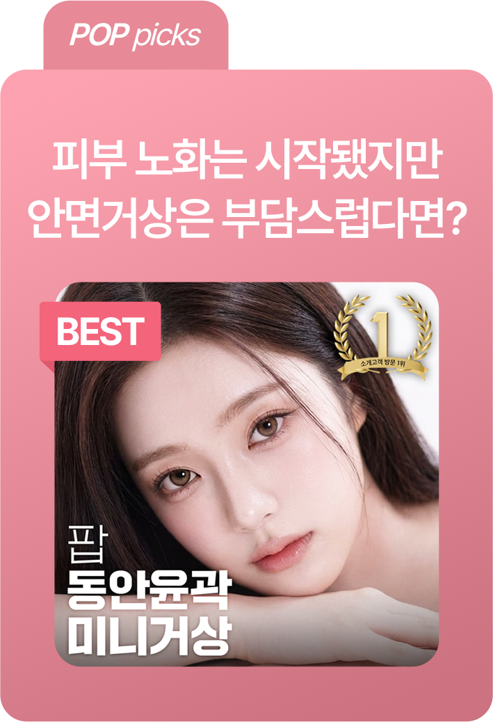 POP picks 카드 2