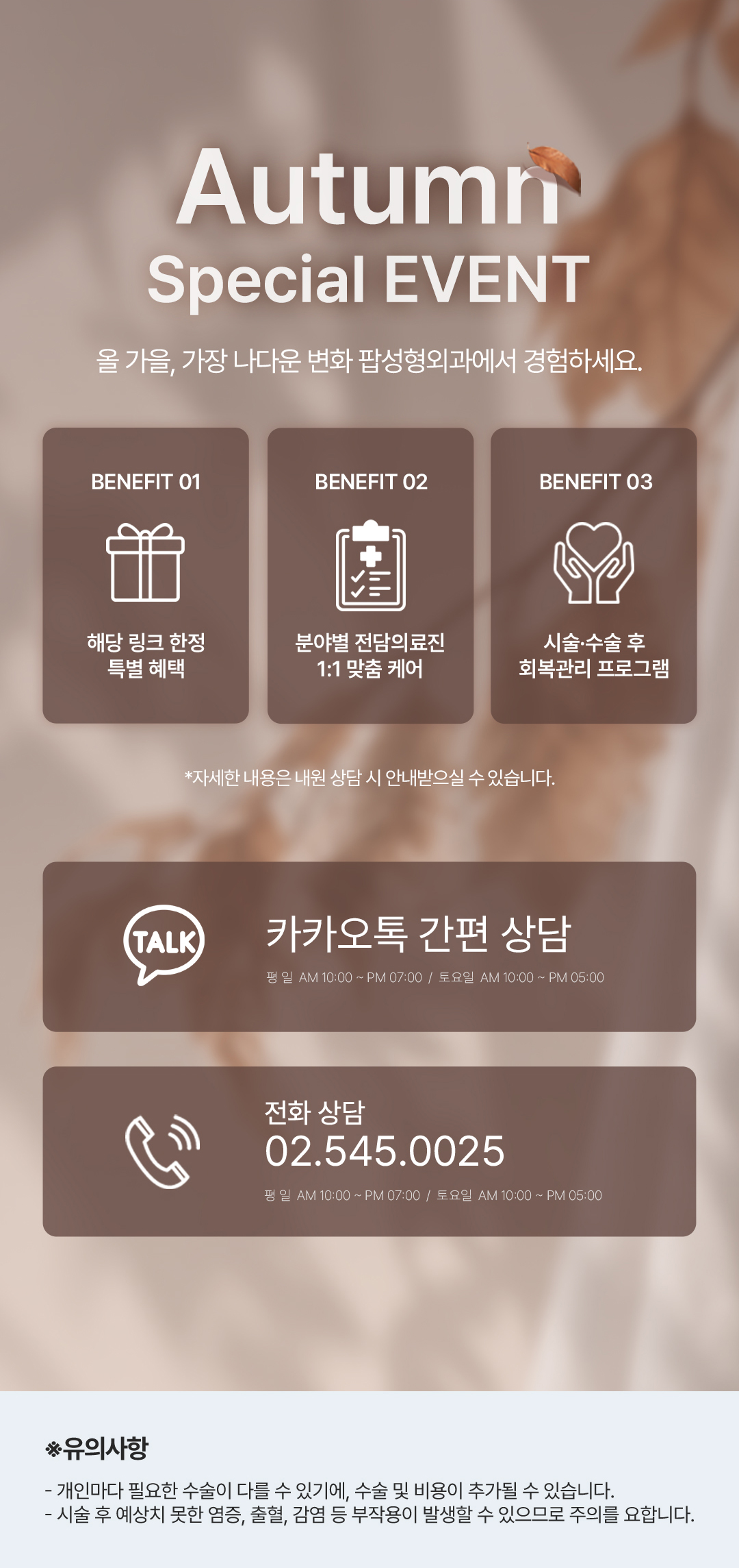 팝성형외과 상담 안내