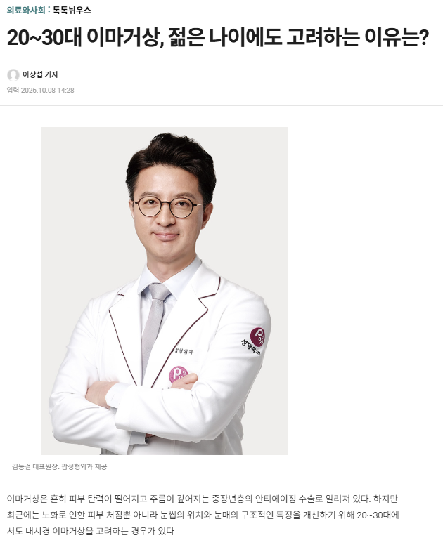 팝성형외과 김동걸 대표원장