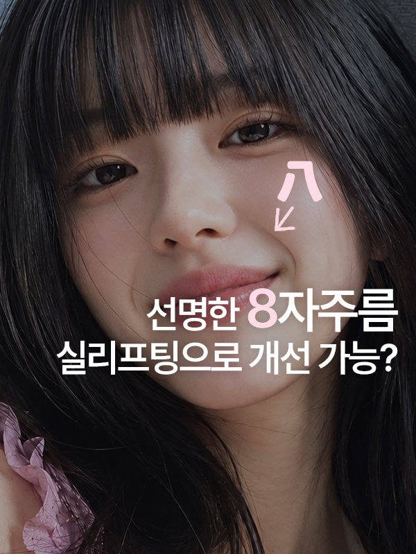 볼 처짐으로 깊어진 팔자주름