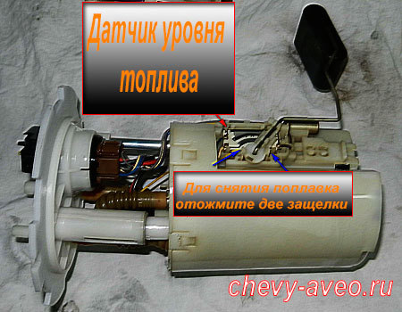 Как заменить бензонасос на шевроле авео т300 – NewAveo.ru