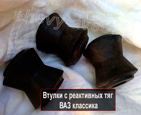 Как устранить стук суппортов - Резиновые втулки от реактивных тяг ВАЗ
