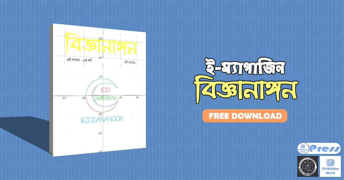 Bigganangon, Volume 1 Issue 6 — cover