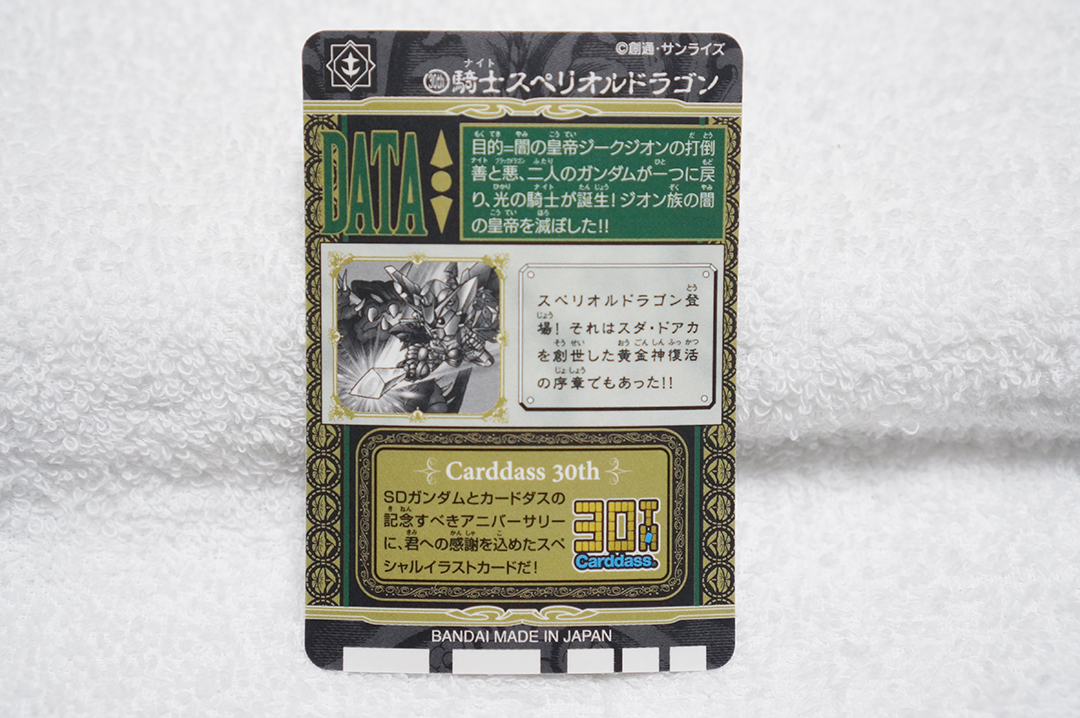 極美品/新規書き下ろし/騎士スペリオルドラゴン/スーパーバトル