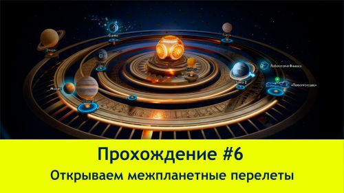Прохождение The Outer Worlds #6 (4K60FPS) - Открываем межпланетные перелеты
