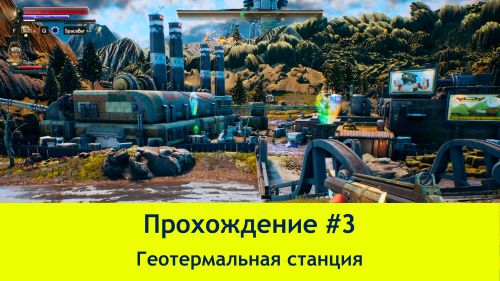 Прохождение The Outer Worlds #3 (4K60FPS) - Идем на геотермальный источник