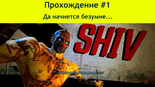 Прохождение Borderlands 3 #1 (4K60FPS) - Да начнется безумие...
