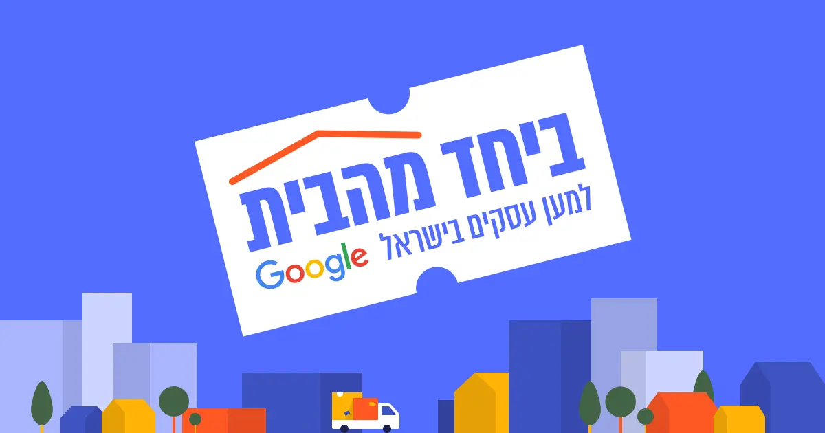 ביחד מהבית - למען עסקים בישראל