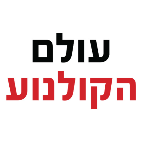 עולם הקולנוע