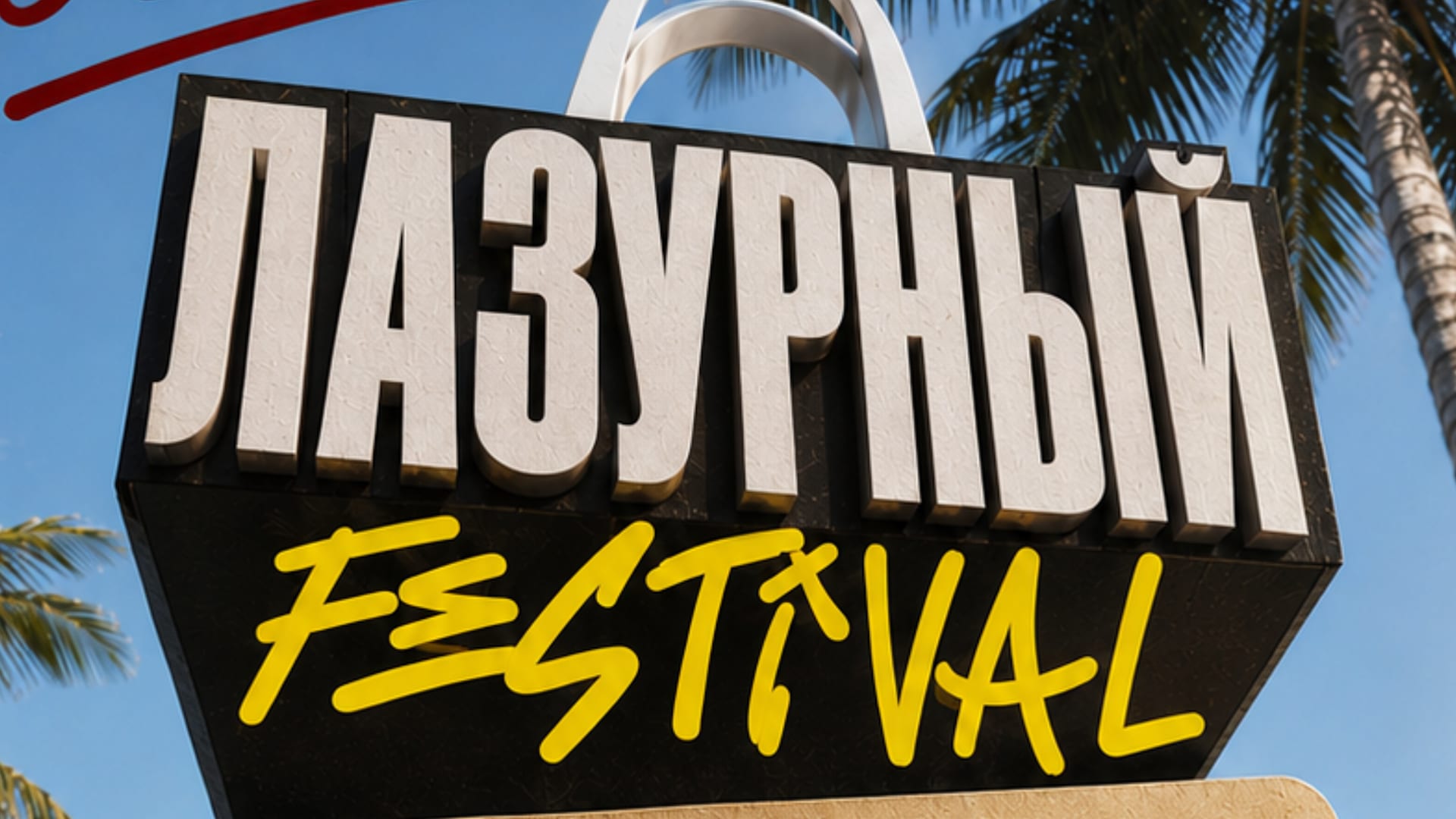 French Riviera Beach Festival 2026 | 2 Days Open Air Cover