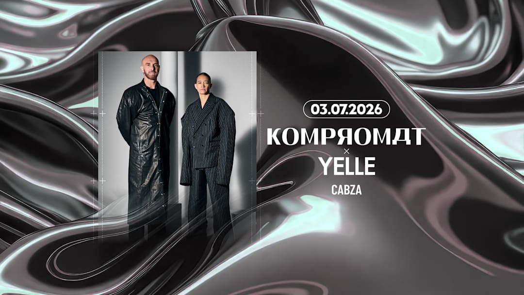 KOMPROMAT + YELLE x PONEY CLUB 2026