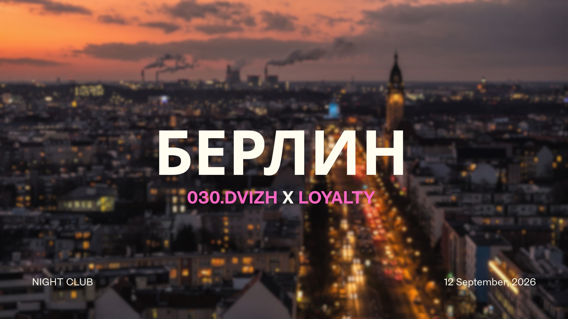 Berlin X 030.Dvizh X Loyalty