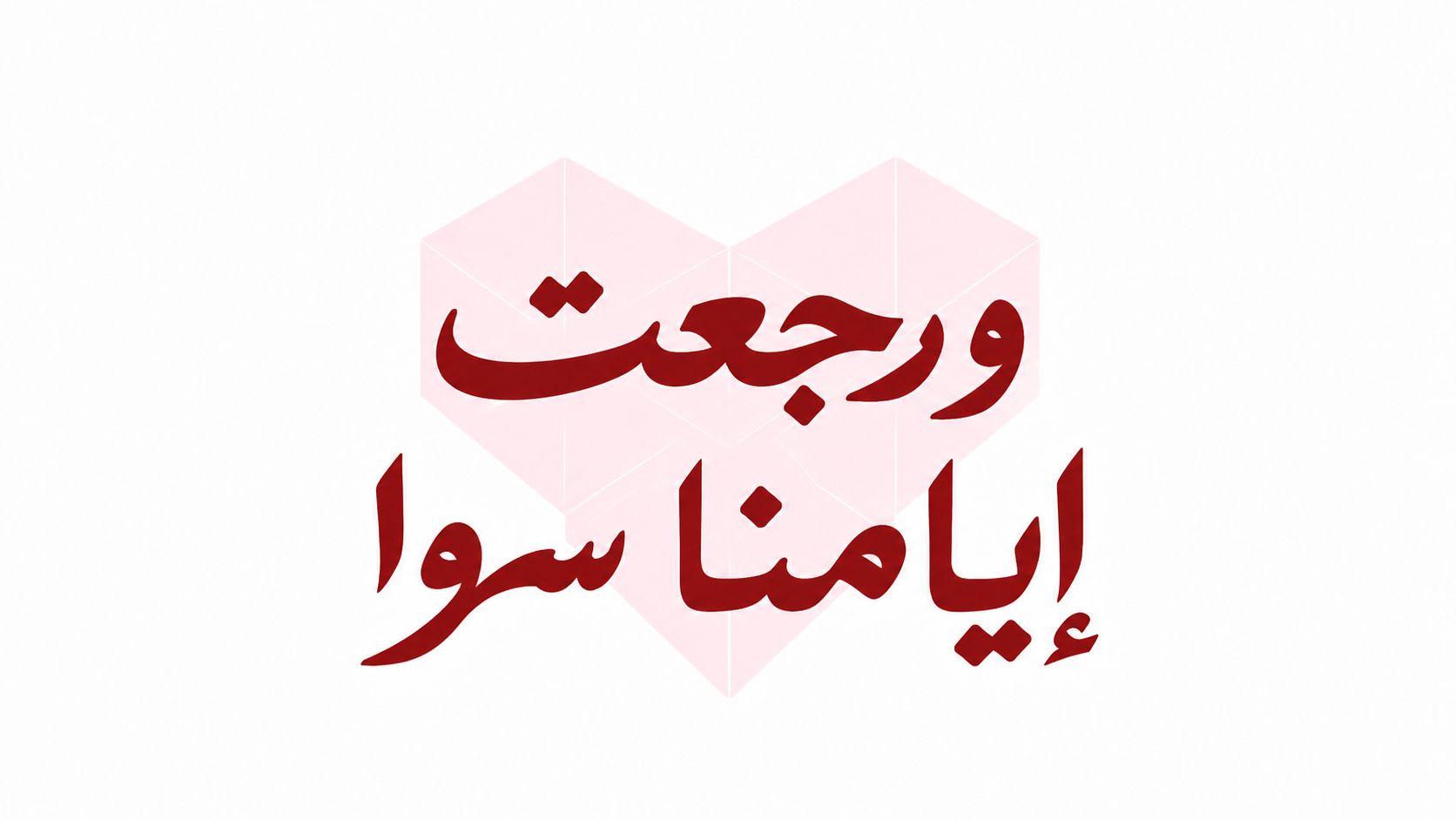 Lebanese Nights By Becky's - September 25th