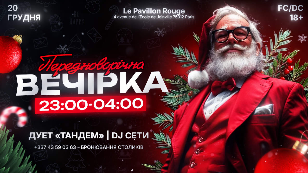 20.12 | New Year | Tandem