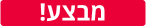מבצע