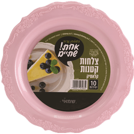 <!--begin:cleartext-->צלחות קטנות קלאסי אחת שתיים 10 יחידות2 יח' ב- 20₪<!--end:cleartext-->