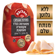 <!--begin:cleartext-->ממגוון פסטרמות זוגלובק במשקל250 גרם ב- 20₪<!--end:cleartext-->