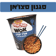 <!--begin:cleartext-->ממגוון מנה חמה WOK אורז יסמין 70 גרם2 יח' ב- 20₪<!--end:cleartext-->