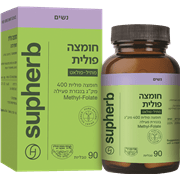 <!--begin:cleartext-->₪ חומצה פולית מתיל-פולאט סופהרב 90 כמוסות ב- 24.90₪ במקום 60.50 0.67 ש''ח ל- 1 יחידה<!--end:cleartext-->