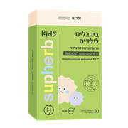 <!--begin:cleartext-->₪ ביו בליס ילדים סופהרב 30 לכסניות ב- 34.90₪ במקום 69.90 2.33 ש''ח ל- 1 יחידה<!--end:cleartext-->