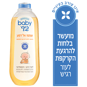 <!--begin:cleartext-->₪ קנה שמפו אלדמע בייבי כיף 1 ליטר במחיר 17.90 ₪ במקום 22.90<!--end:cleartext-->