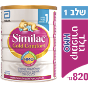 <!--begin:cleartext-->בקניה מעל 75 ₪ ממגוון סימילאק קומפורט 820 גרם HMO ב- 79.90₪<!--end:cleartext-->