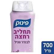 <!--begin:cleartext-->ממגוון תחליב רחצה פינוק 700 מ''ל2 יח' ב- 20₪<!--end:cleartext-->