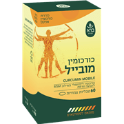 <!--begin:cleartext-->ממגוון כורכומין של ברא ב- 20% הנחה<!--end:cleartext-->