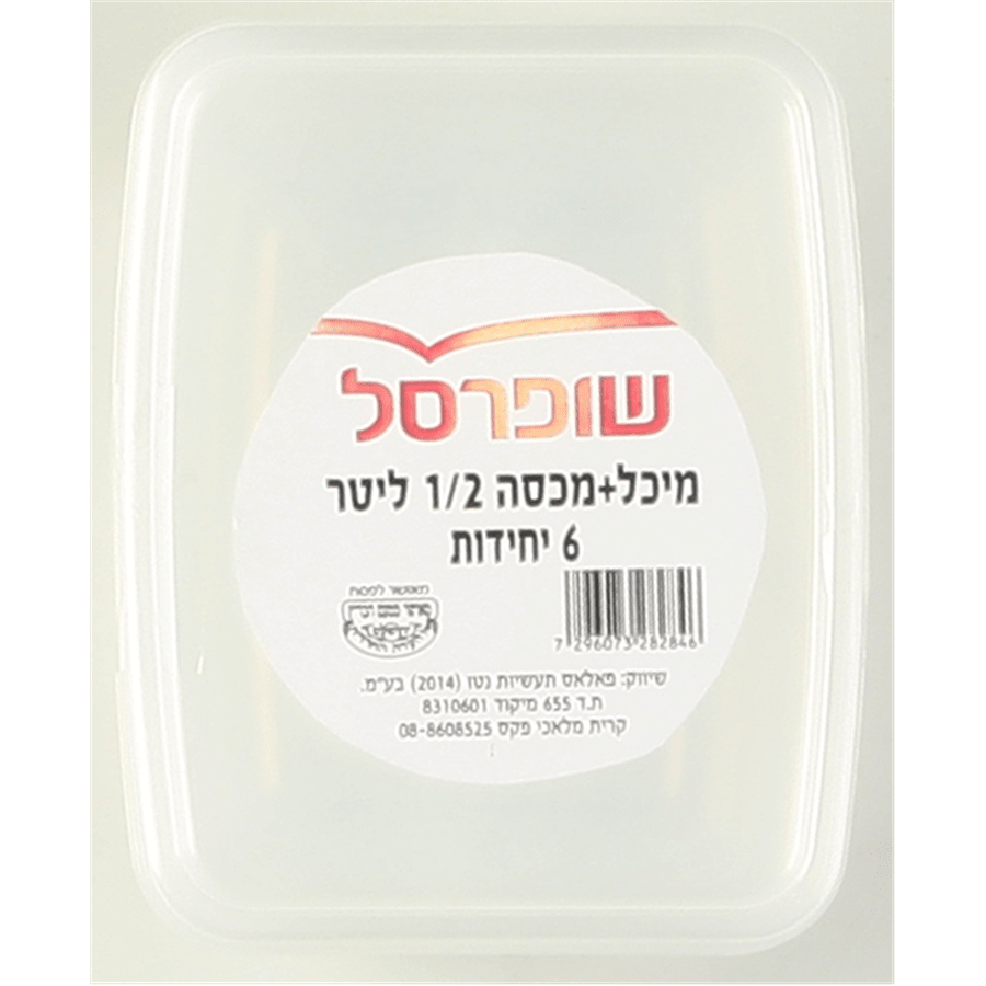 מיכל 500 מ"ל+מכסה